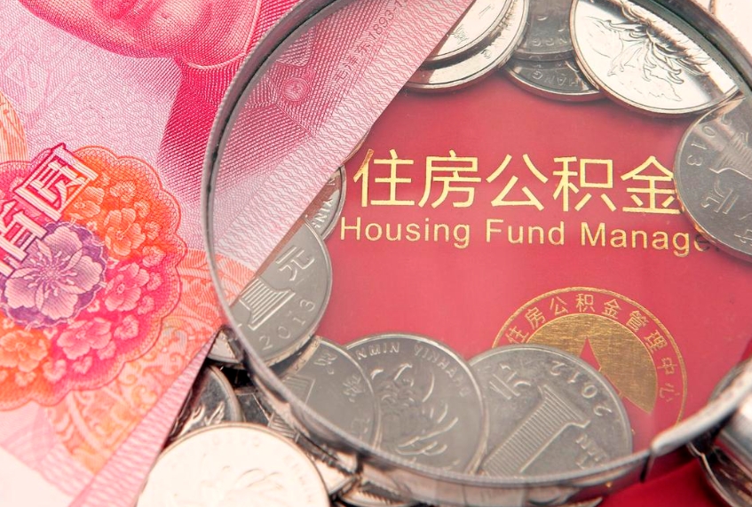 本溪公积金如何被盗取出来（住房公积金被盗）